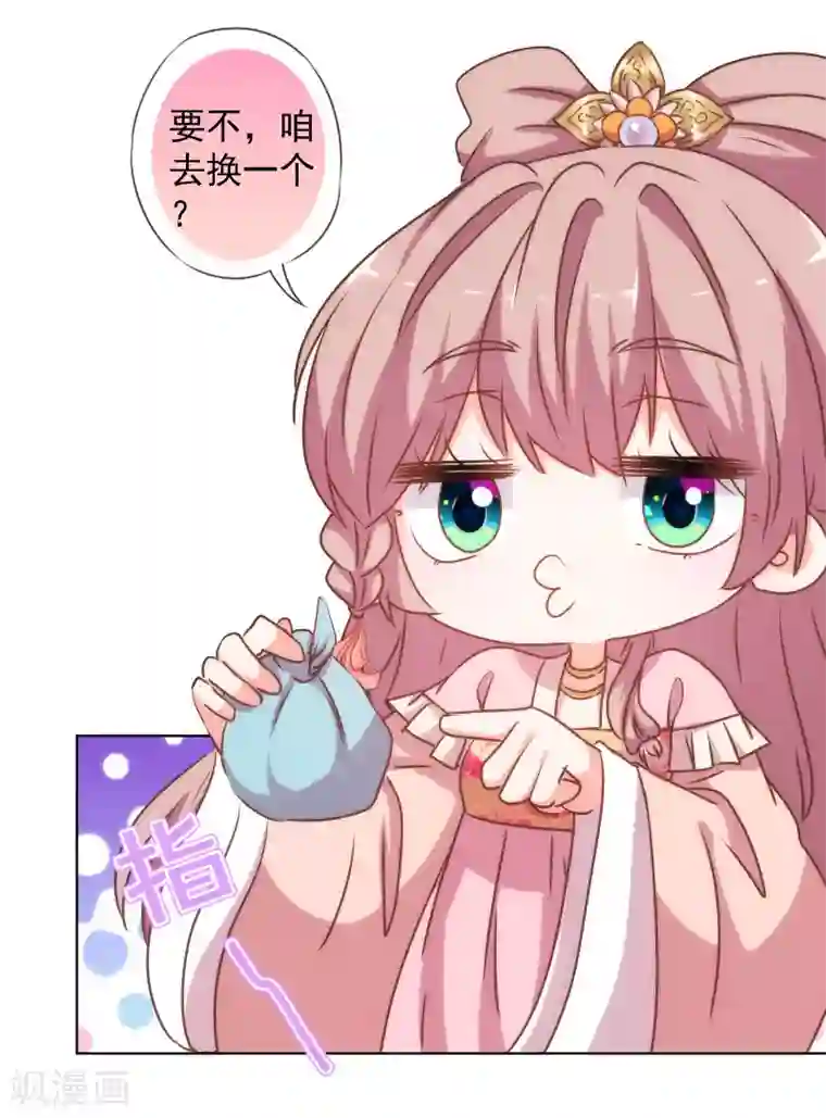 哦，我的宠妃大人第164话 爹爹吃醋了