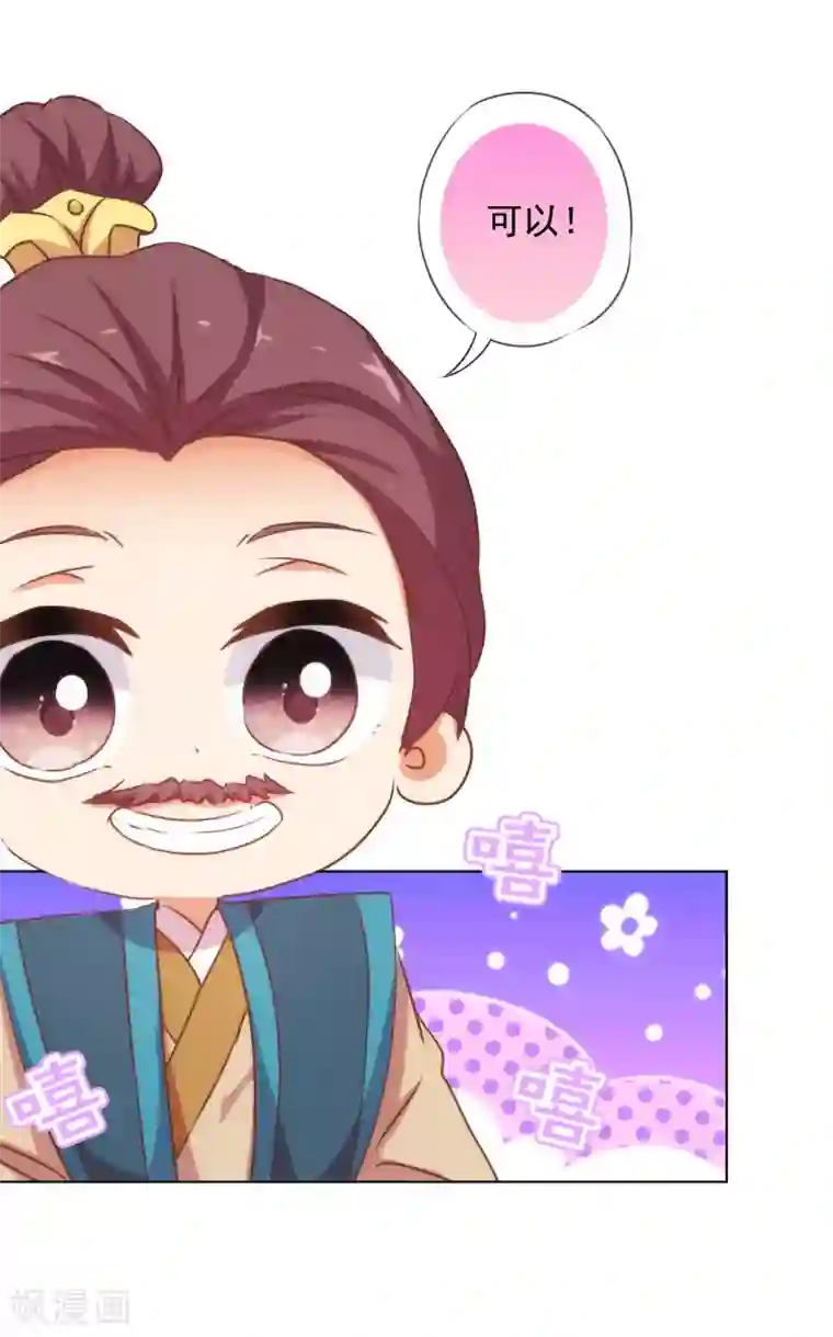 哦，我的宠妃大人第164话 爹爹吃醋了