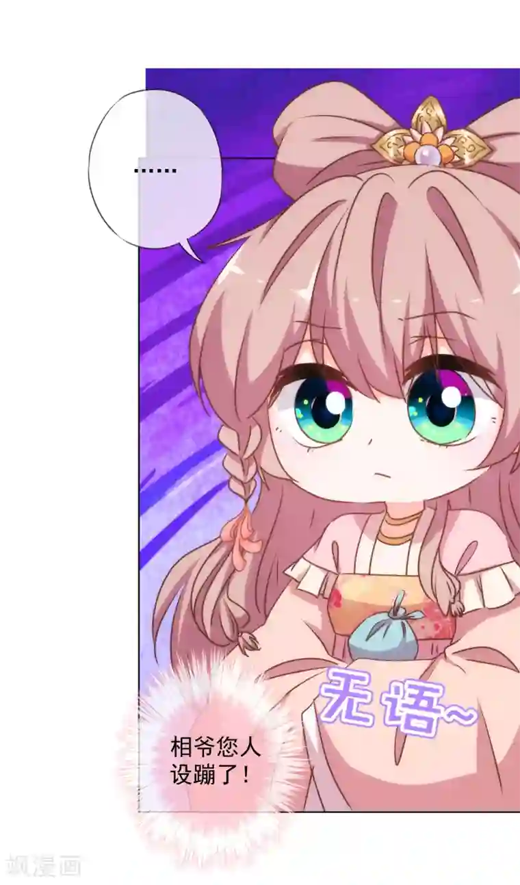 哦，我的宠妃大人第164话 爹爹吃醋了