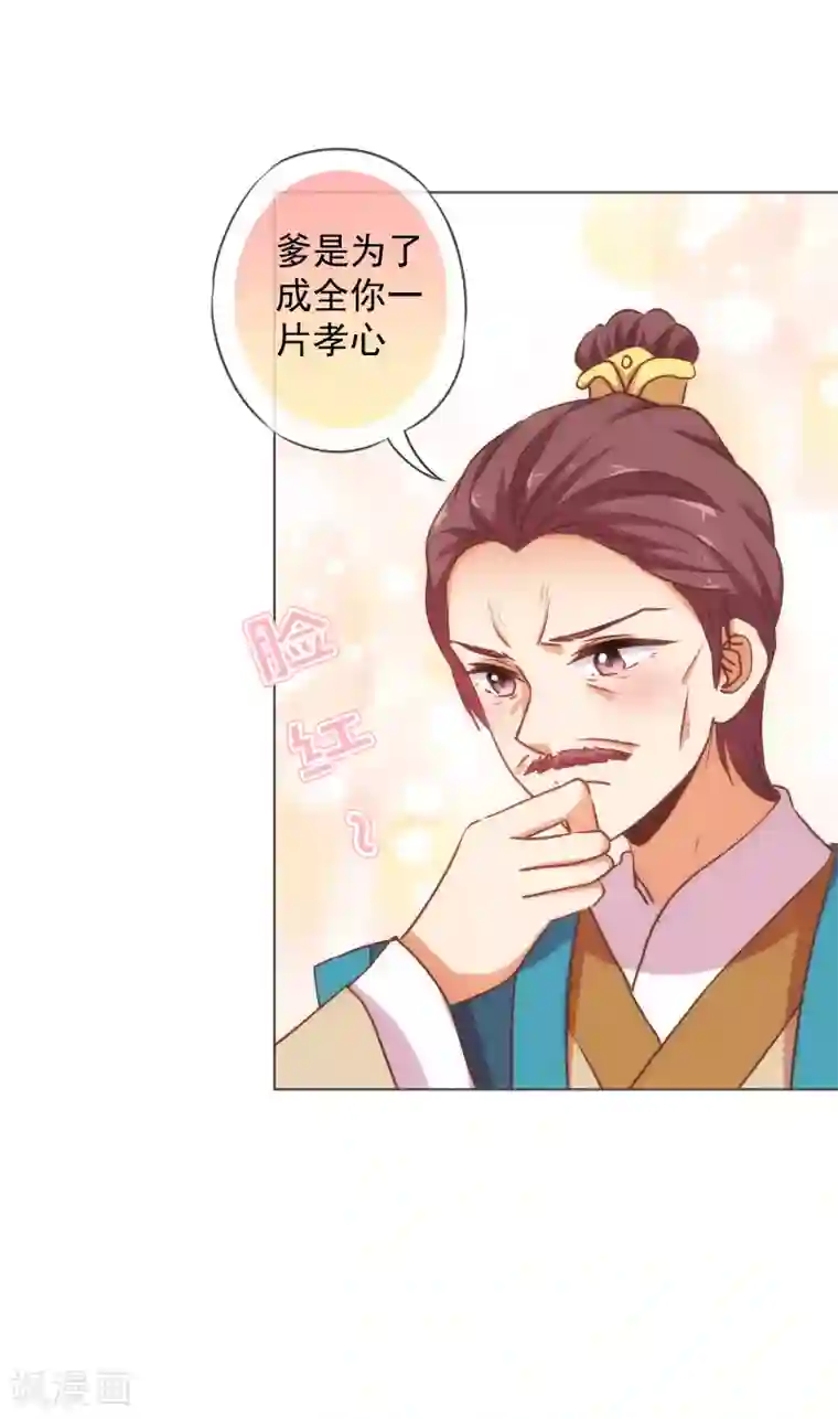 哦，我的宠妃大人第164话 爹爹吃醋了