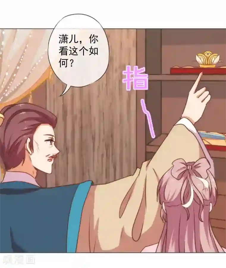 哦，我的宠妃大人第164话 爹爹吃醋了