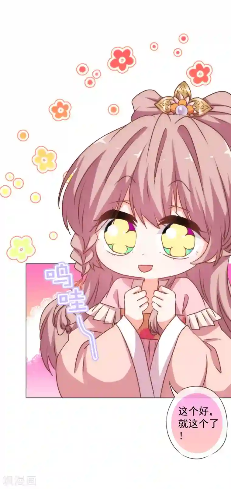 哦，我的宠妃大人第164话 爹爹吃醋了