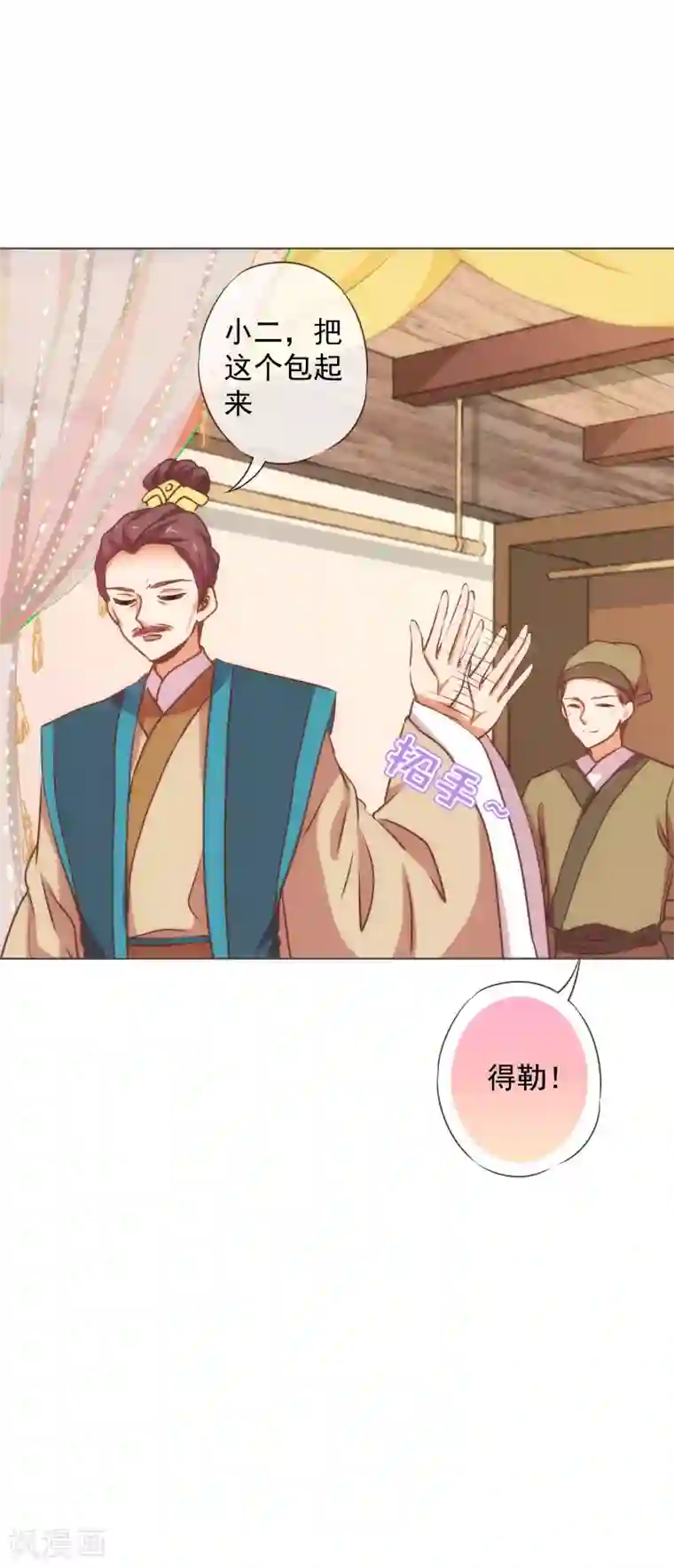 哦，我的宠妃大人第164话 爹爹吃醋了