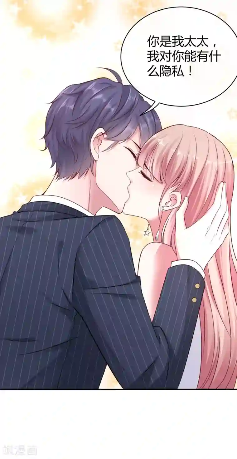 冰山总裁强宠婚第25话 你的身份是秦太太