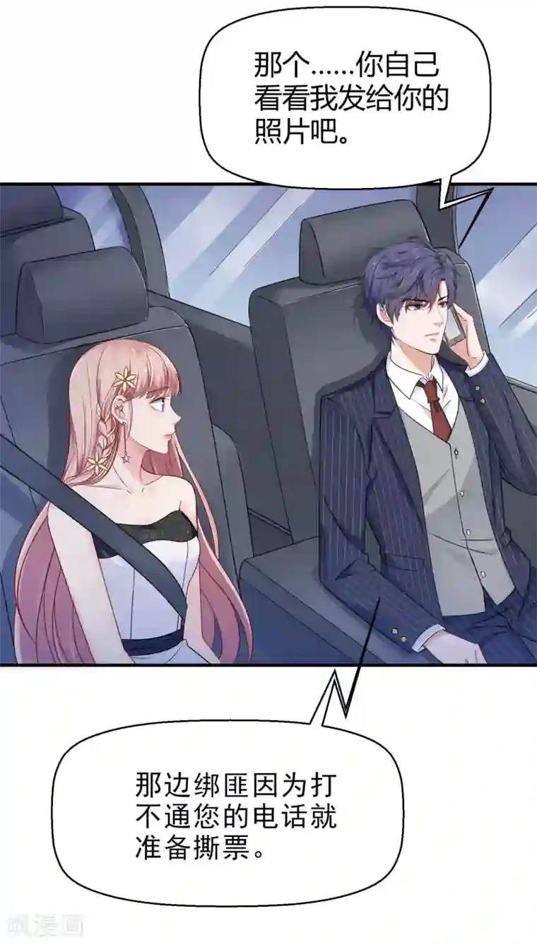 冰山总裁强宠婚第25话 你的身份是秦太太