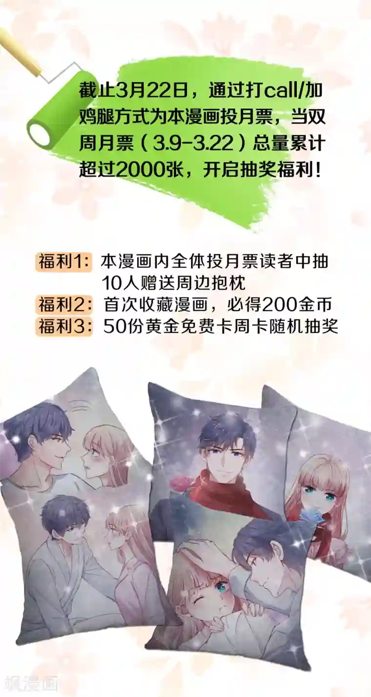 冰山总裁强宠婚投月票，赢周边好礼