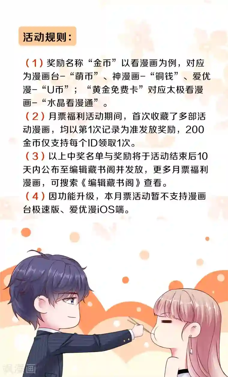 冰山总裁强宠婚投月票，赢周边好礼