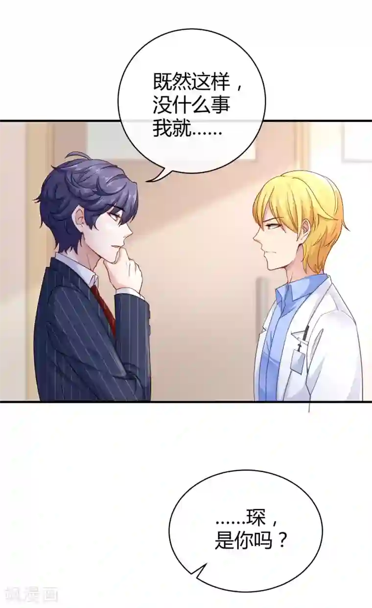 冰山总裁强宠婚第26话 冰山总裁的高冷