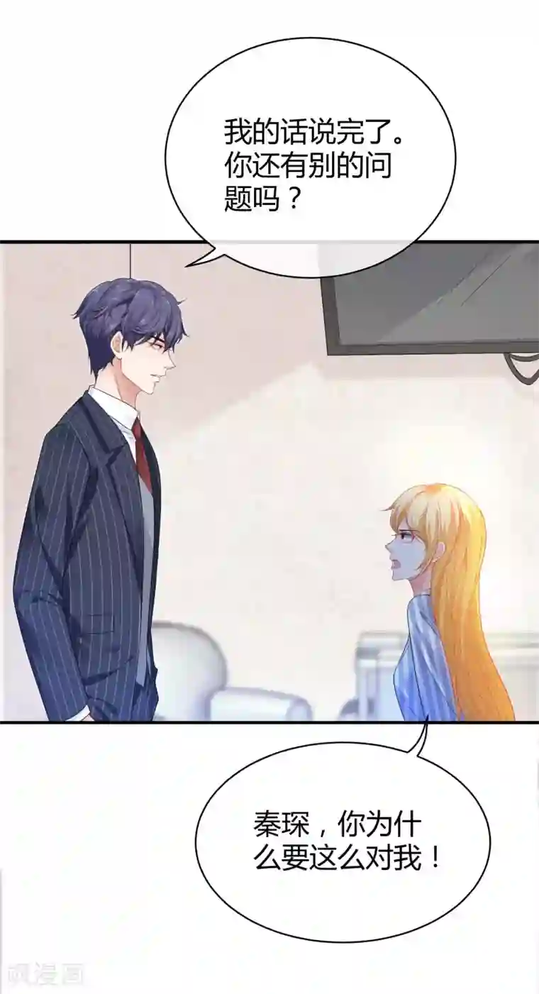 冰山总裁强宠婚第26话 冰山总裁的高冷