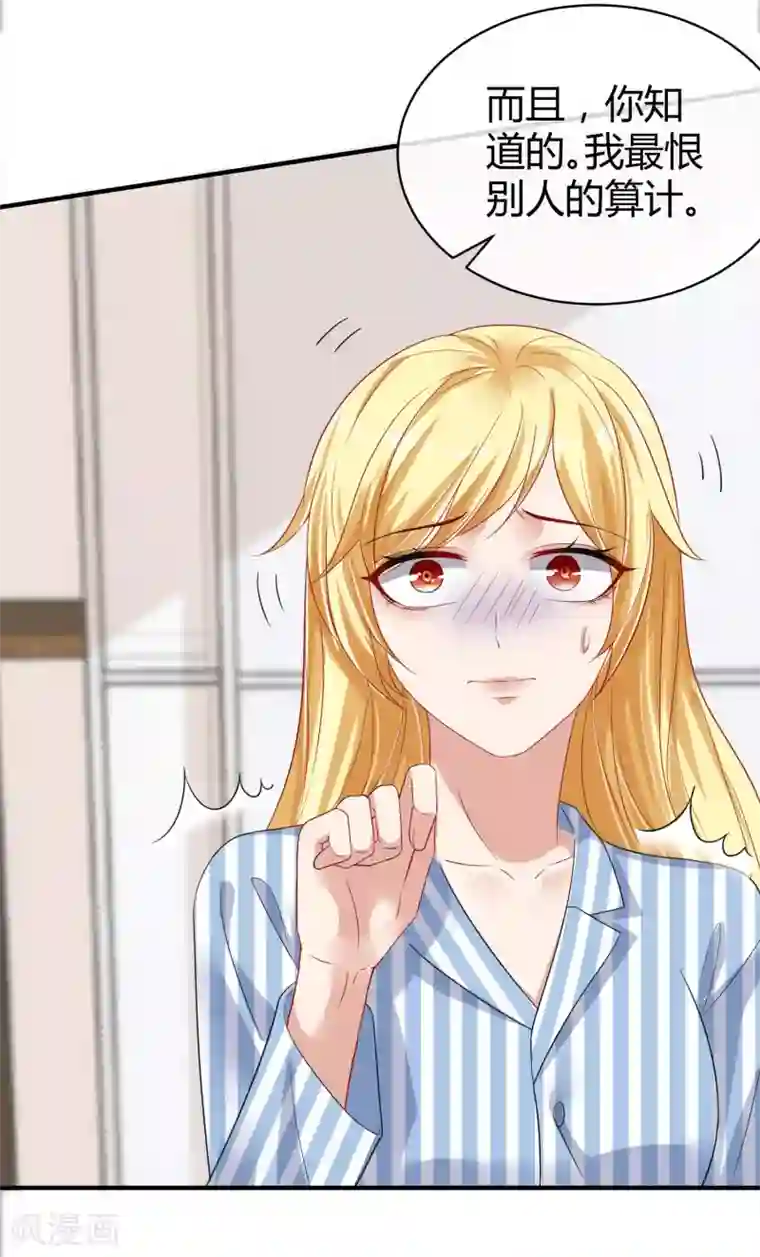 冰山总裁强宠婚第26话 冰山总裁的高冷