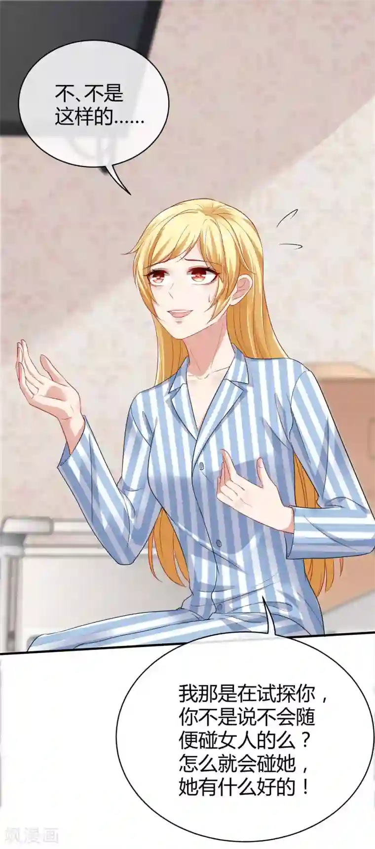 冰山总裁强宠婚第26话 冰山总裁的高冷