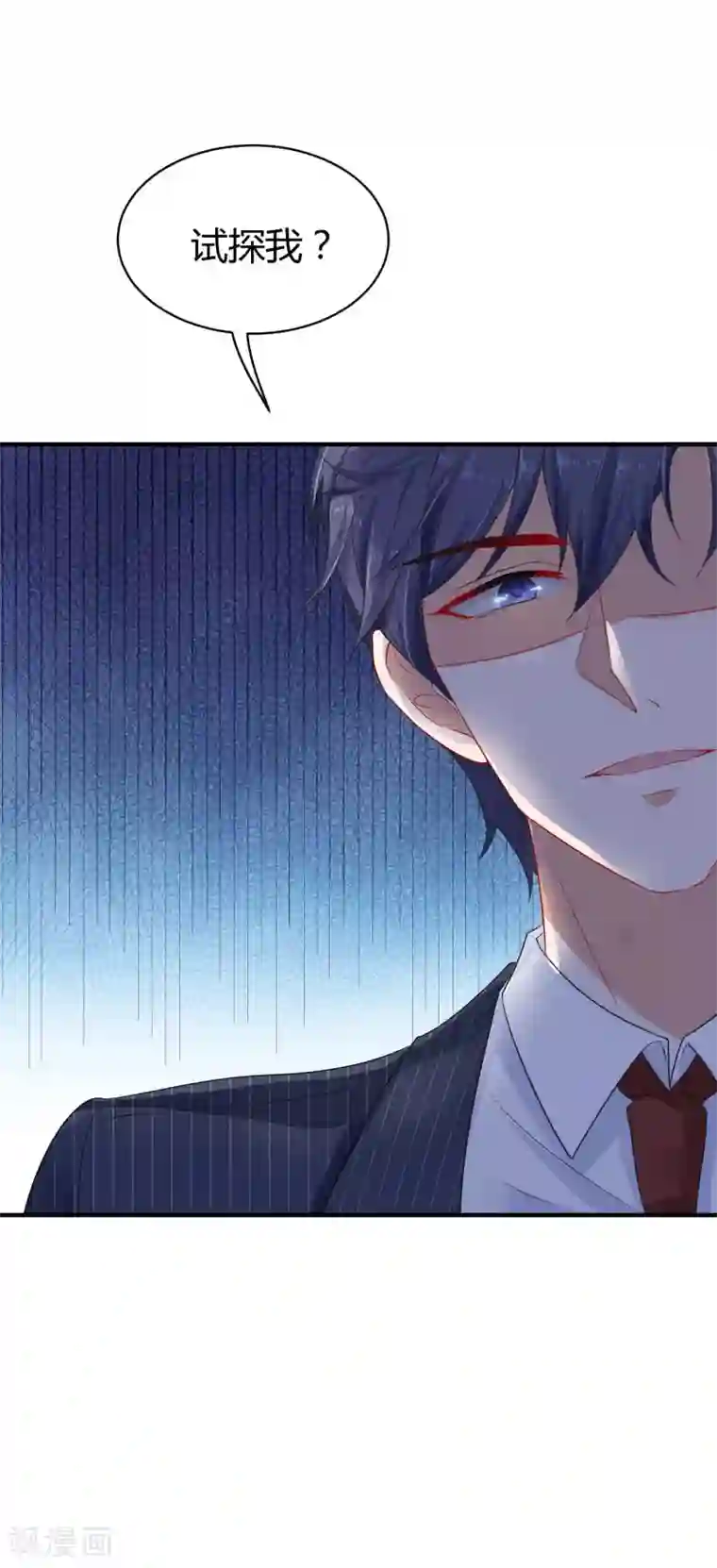 冰山总裁强宠婚第26话 冰山总裁的高冷