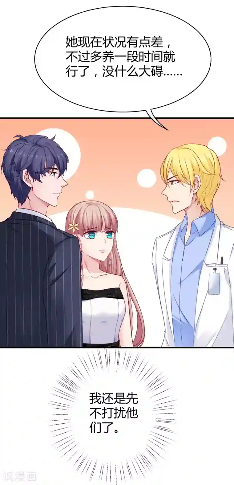 冰山总裁强宠婚第26话 冰山总裁的高冷