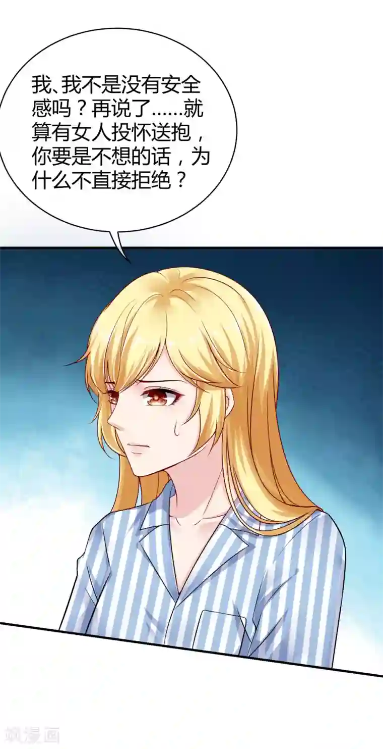 冰山总裁强宠婚第27话 烦事诸多，她最温暖