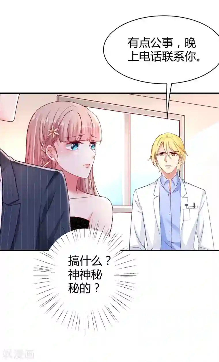 冰山总裁强宠婚第27话 烦事诸多，她最温暖