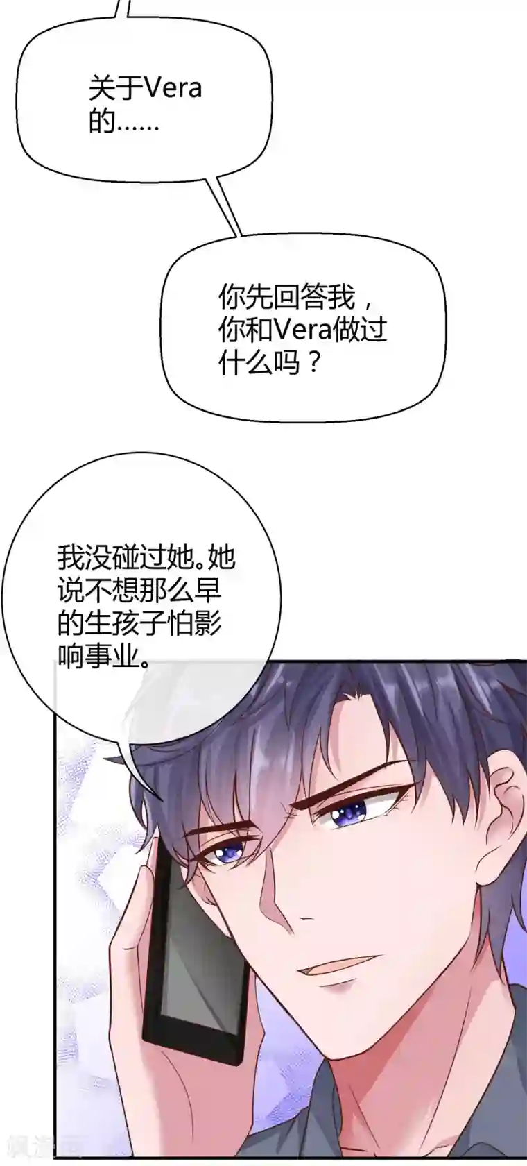 冰山总裁强宠婚第27话 烦事诸多，她最温暖