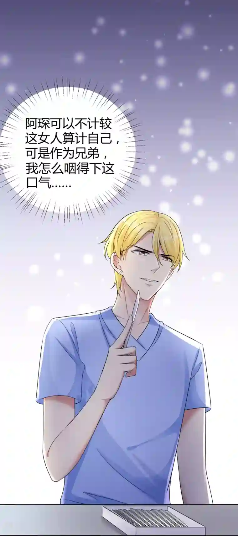 冰山总裁强宠婚第27话 烦事诸多，她最温暖