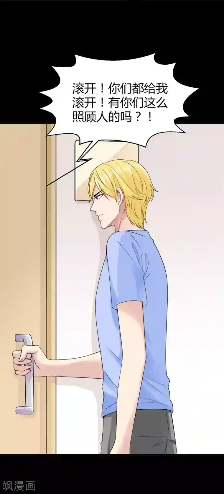 冰山总裁强宠婚第27话 烦事诸多，她最温暖