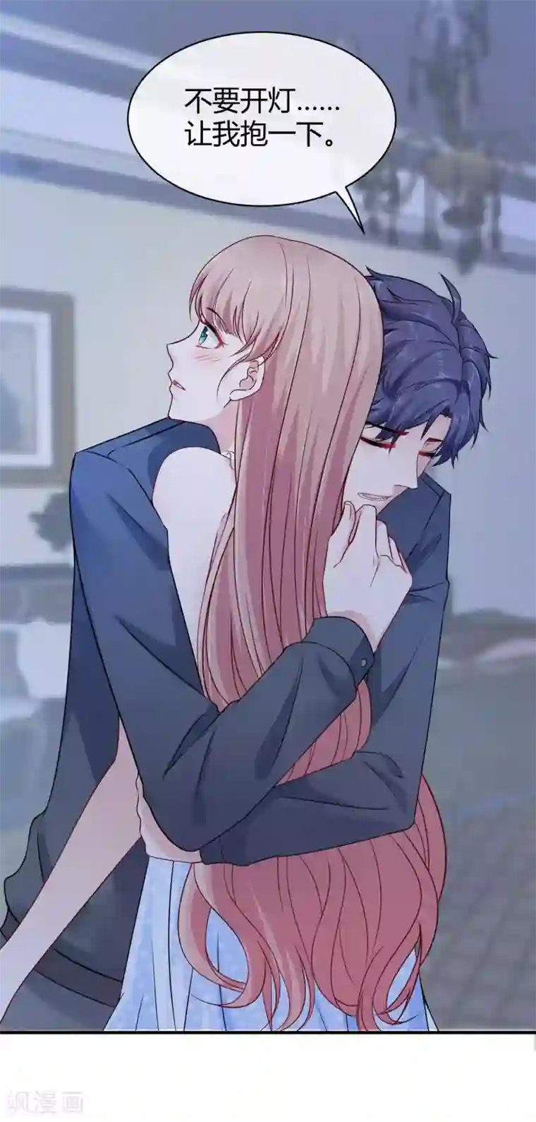 冰山总裁强宠婚第28话 让我抱抱就好