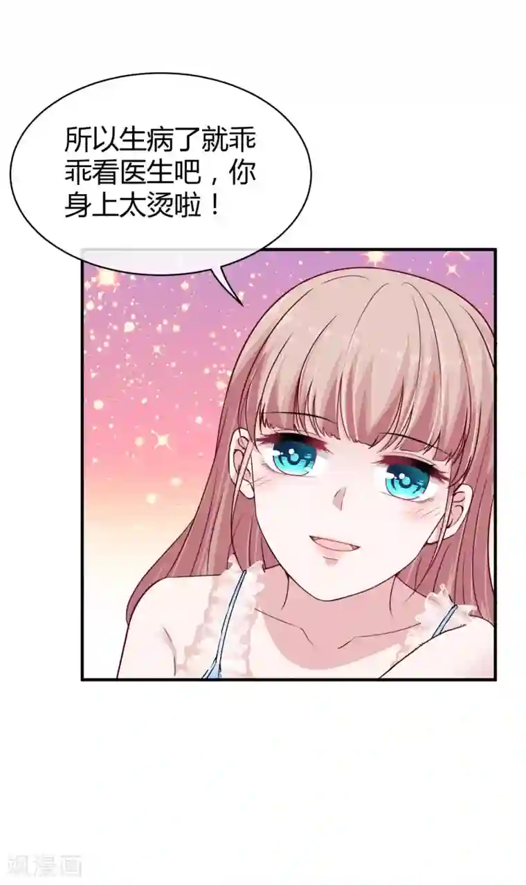 冰山总裁强宠婚第28话 让我抱抱就好