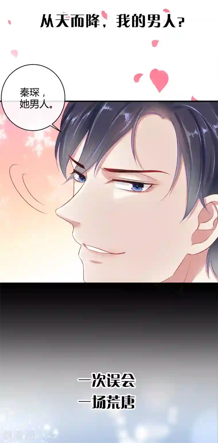 冰山总裁强宠婚序章