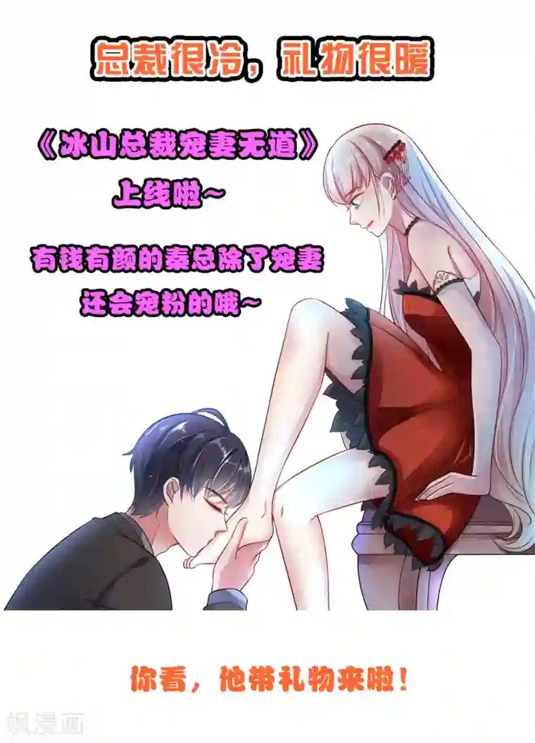 冰山总裁强宠婚上线活动 总裁很冷，礼物很暖