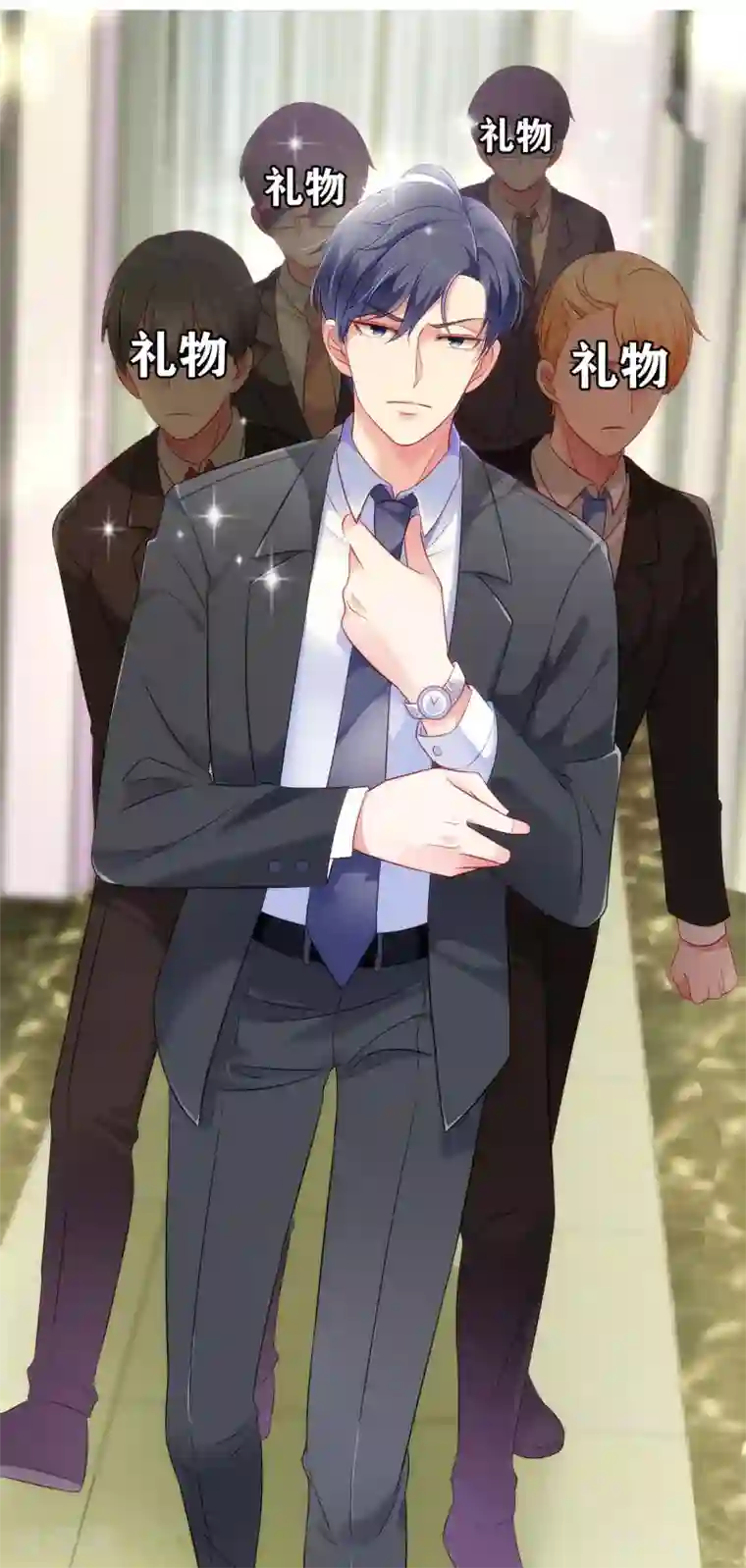 冰山总裁强宠婚上线活动 总裁很冷，礼物很暖