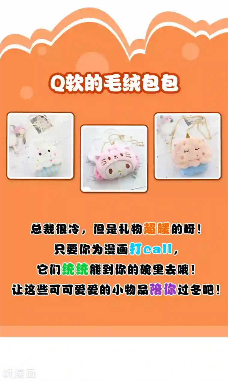 冰山总裁强宠婚上线活动 总裁很冷，礼物很暖