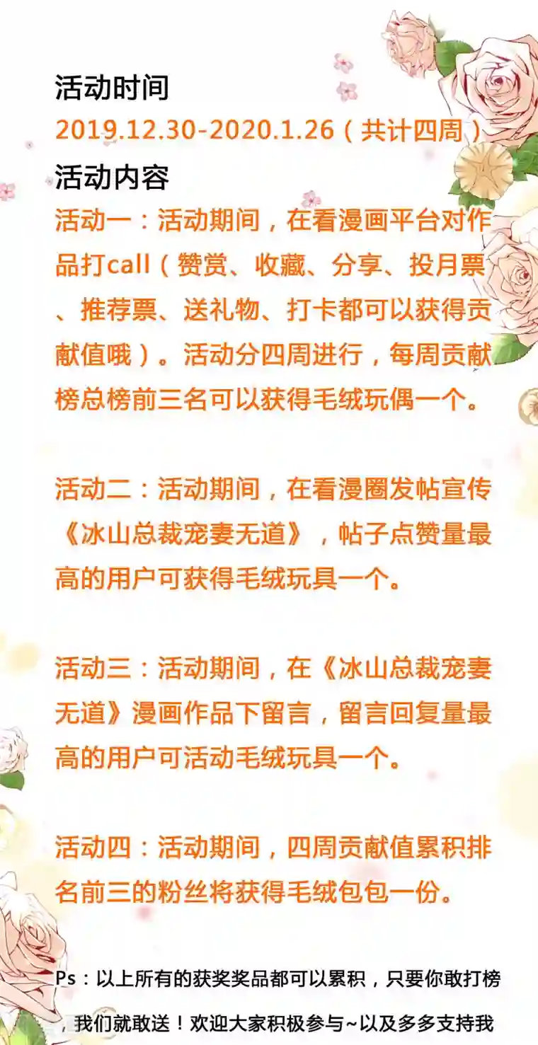 冰山总裁强宠婚上线活动 总裁很冷，礼物很暖