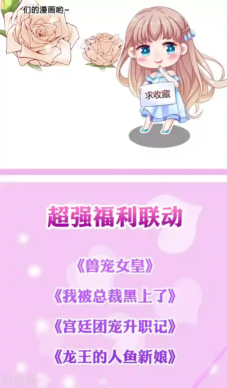 冰山总裁强宠婚上线活动 总裁很冷，礼物很暖