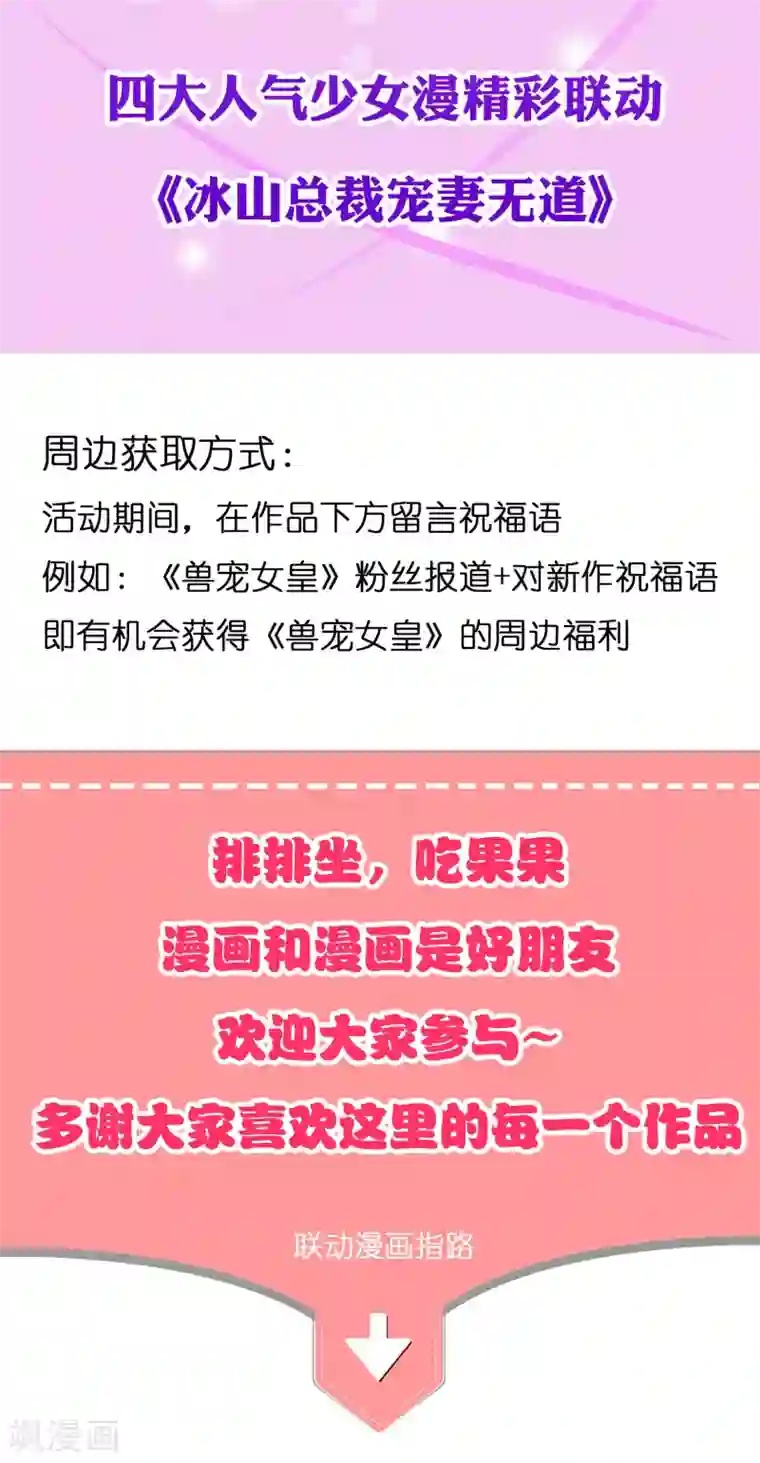 冰山总裁强宠婚上线活动 总裁很冷，礼物很暖