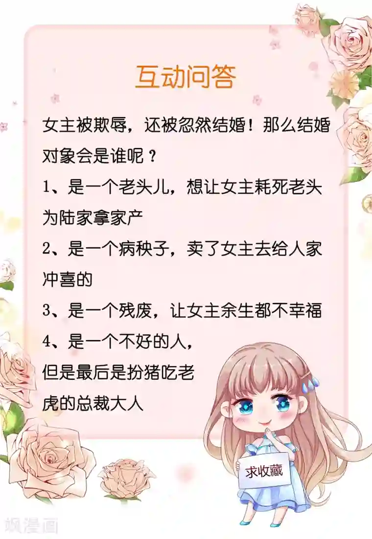 冰山总裁强宠婚第1话 一夜之间，什么都变了