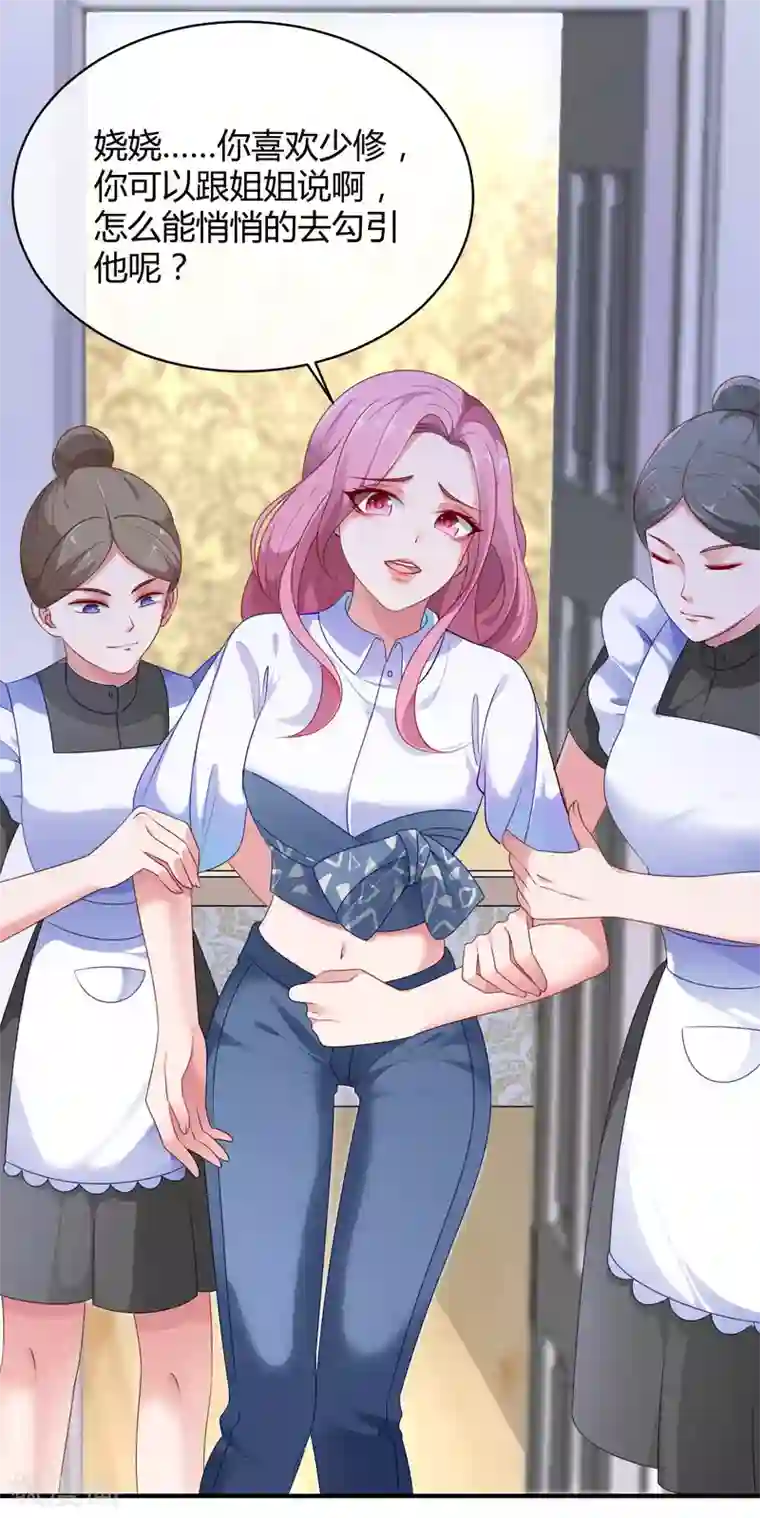 冰山总裁强宠婚第2话 原来，我只是个笑话