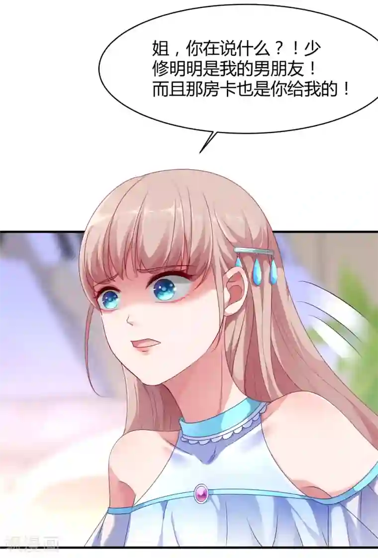 冰山总裁强宠婚第2话 原来，我只是个笑话