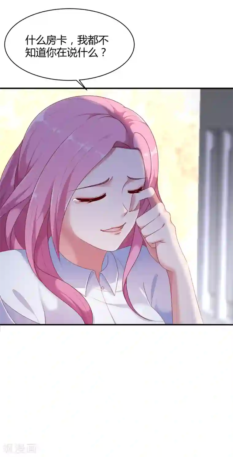 冰山总裁强宠婚第2话 原来，我只是个笑话