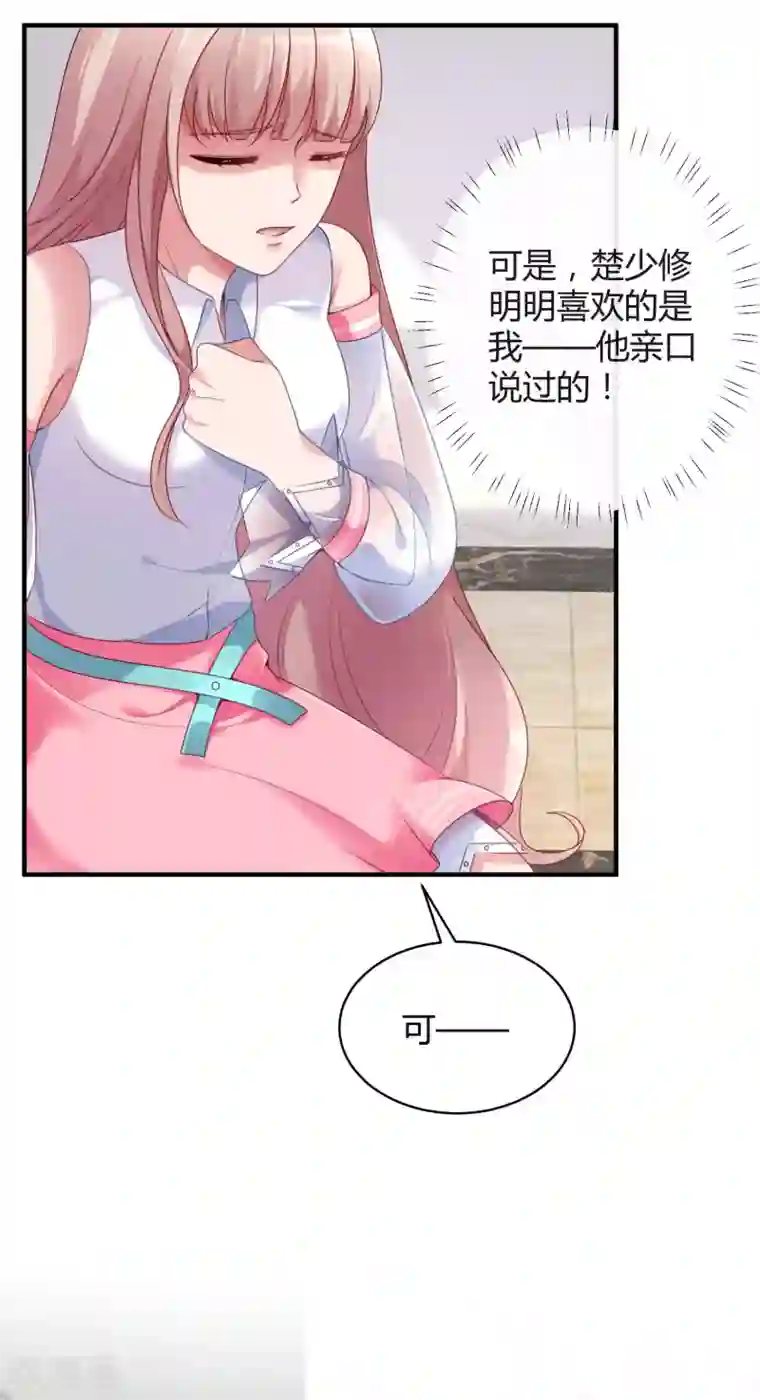 冰山总裁强宠婚第2话 原来，我只是个笑话