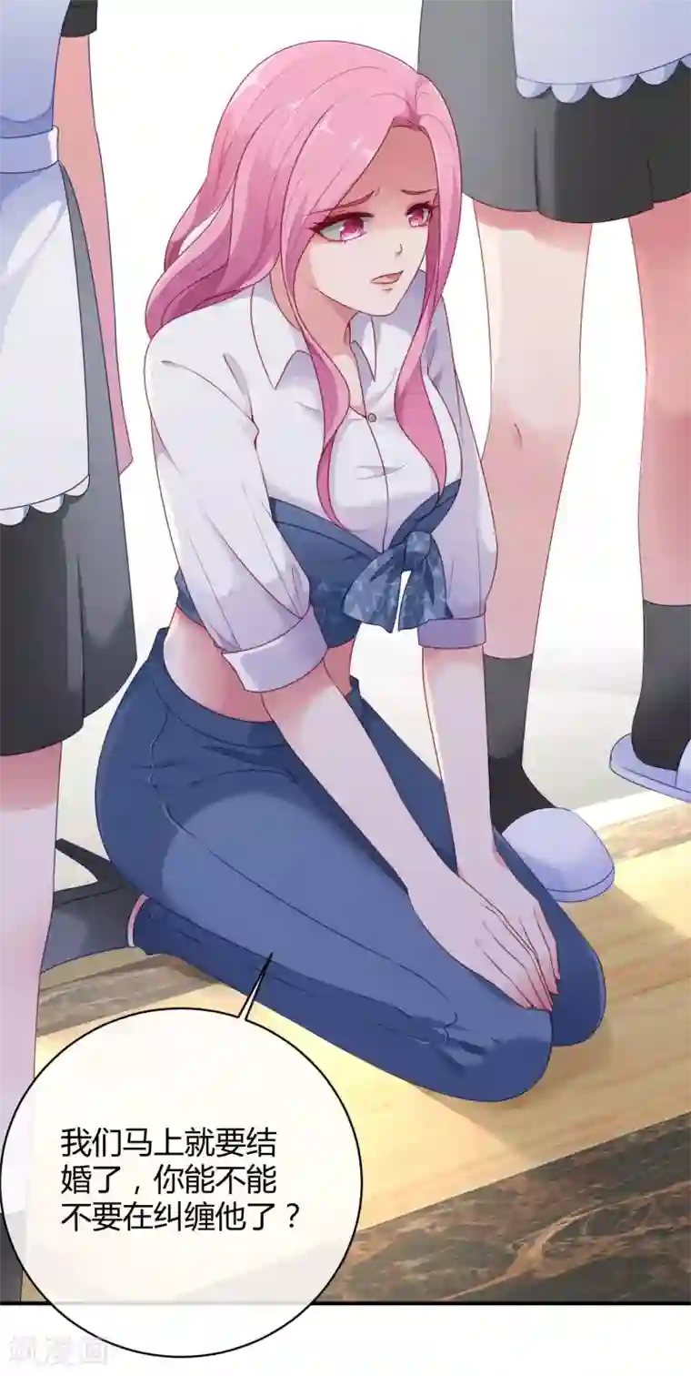 冰山总裁强宠婚第2话 原来，我只是个笑话