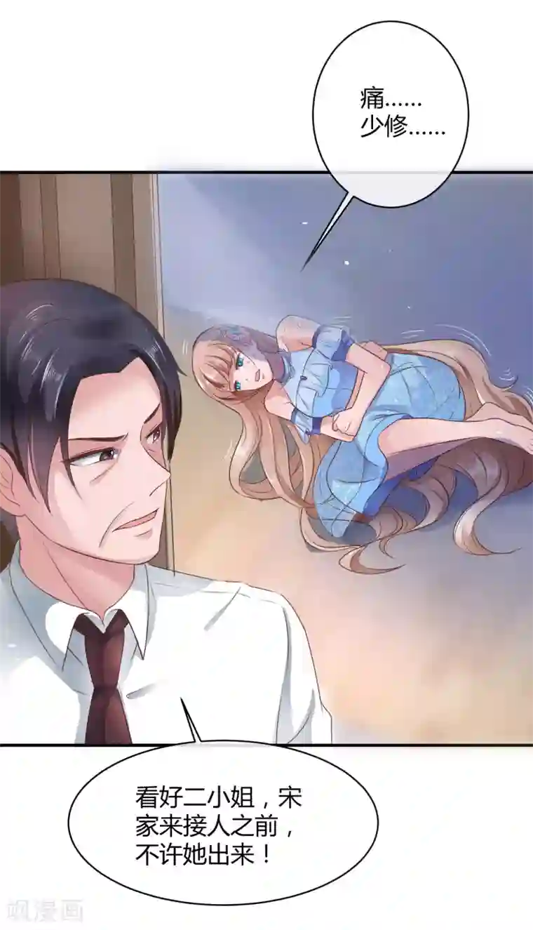 冰山总裁强宠婚第2话 原来，我只是个笑话