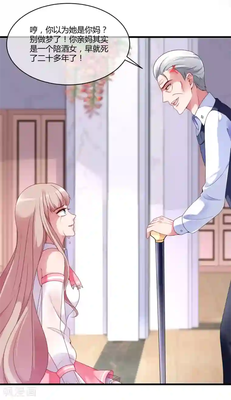 冰山总裁强宠婚第2话 原来，我只是个笑话