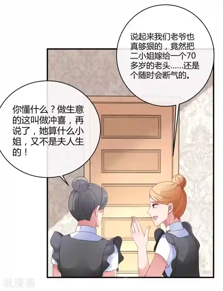 冰山总裁强宠婚第2话 原来，我只是个笑话