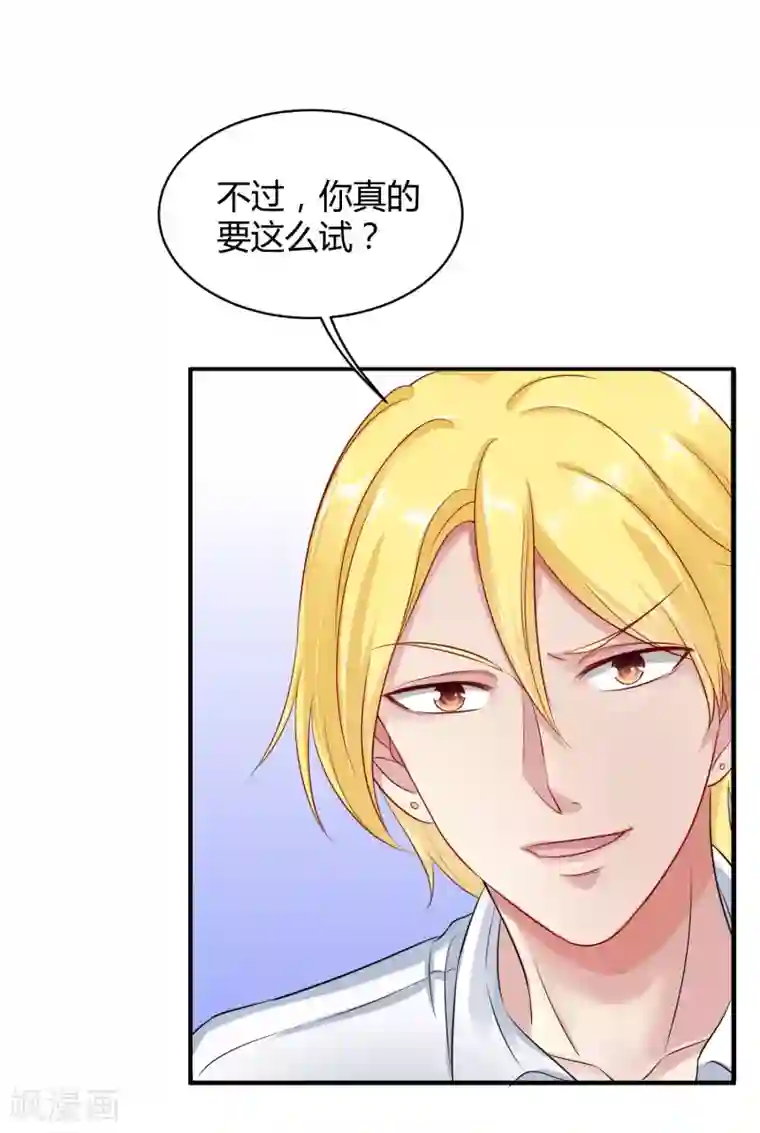 冰山总裁强宠婚第3话 她是我的解药！