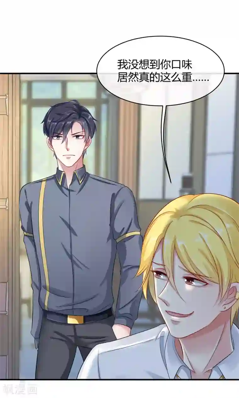 冰山总裁强宠婚第3话 她是我的解药！