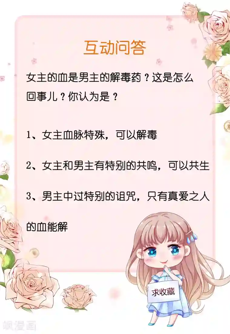 冰山总裁强宠婚第3话 她是我的解药！