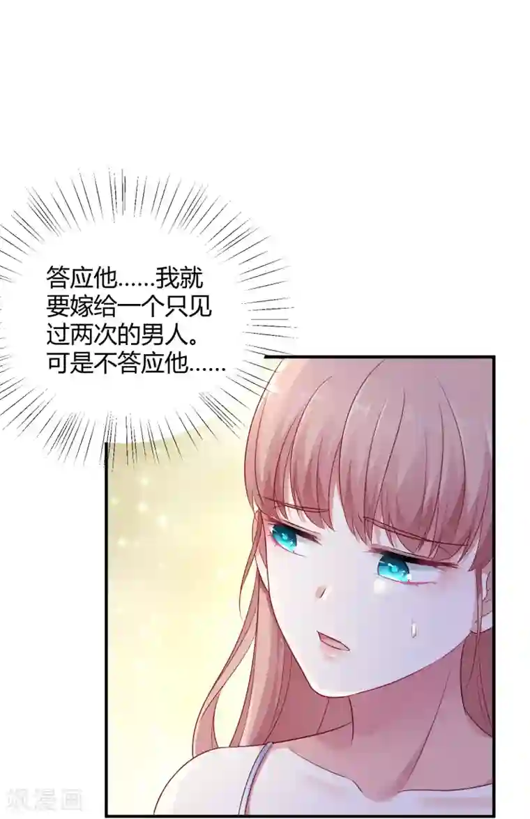 冰山总裁强宠婚第4话 你想怎么报复欺负你的人？