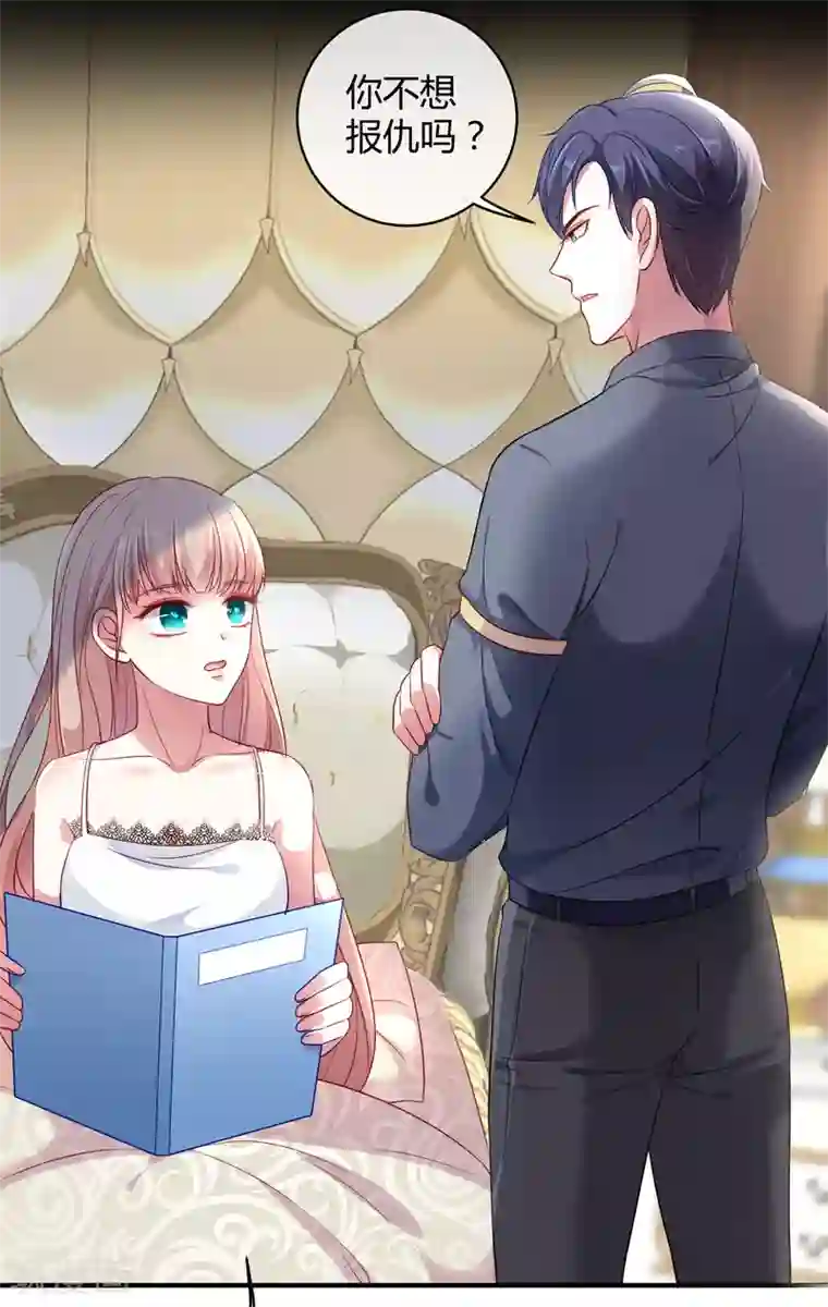 冰山总裁强宠婚第4话 你想怎么报复欺负你的人？