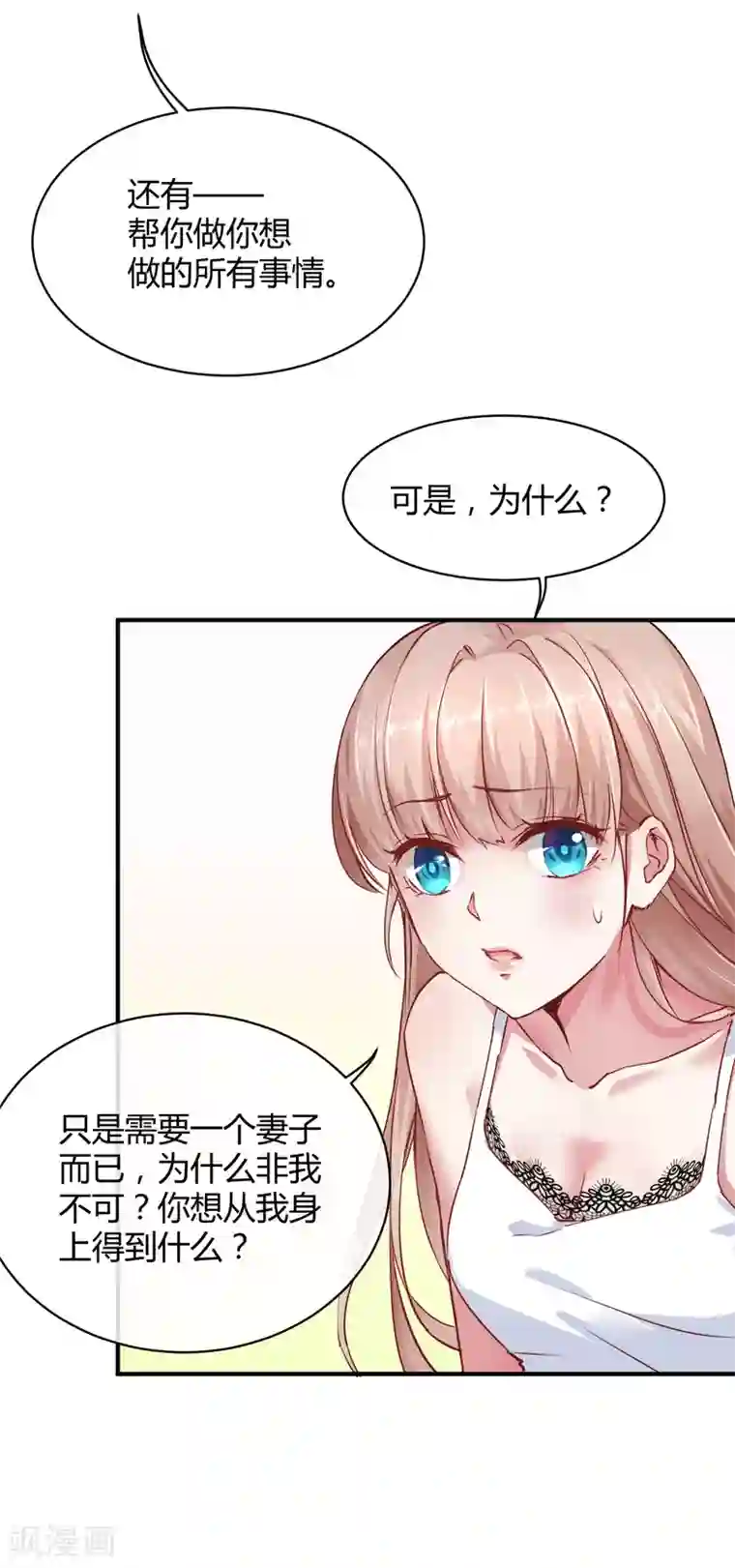 冰山总裁强宠婚第4话 你想怎么报复欺负你的人？