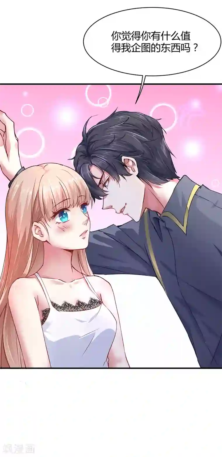 冰山总裁强宠婚第4话 你想怎么报复欺负你的人？