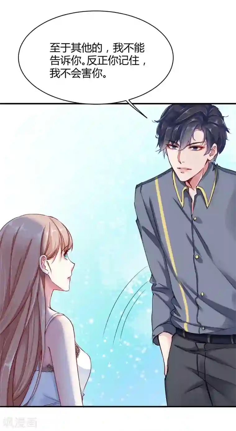 冰山总裁强宠婚第4话 你想怎么报复欺负你的人？