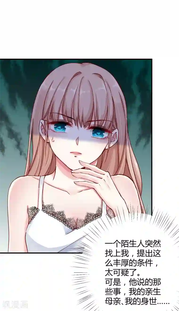 冰山总裁强宠婚第4话 你想怎么报复欺负你的人？