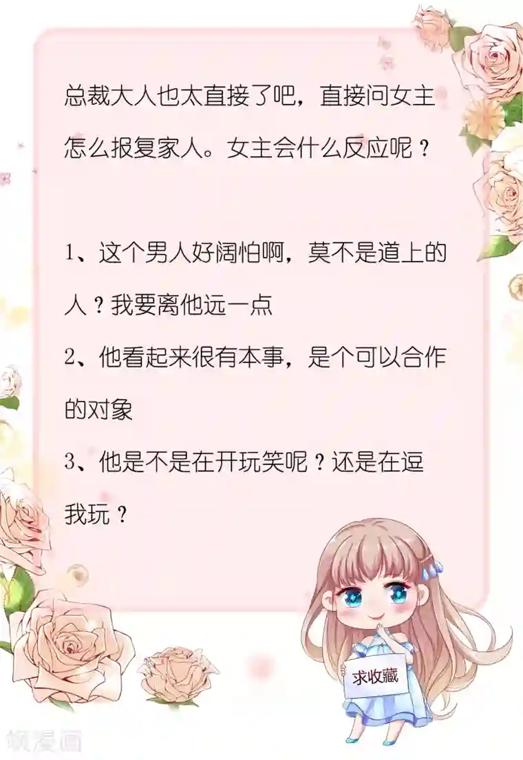 冰山总裁强宠婚第4话 你想怎么报复欺负你的人？